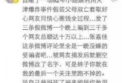 天津女子爆料案件最新,惊人内幕揭露背后真相